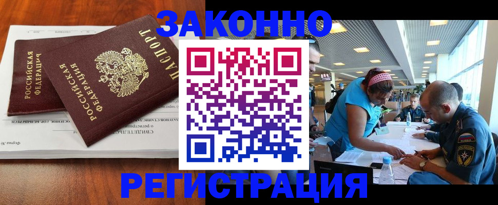 прописка в Воркуте