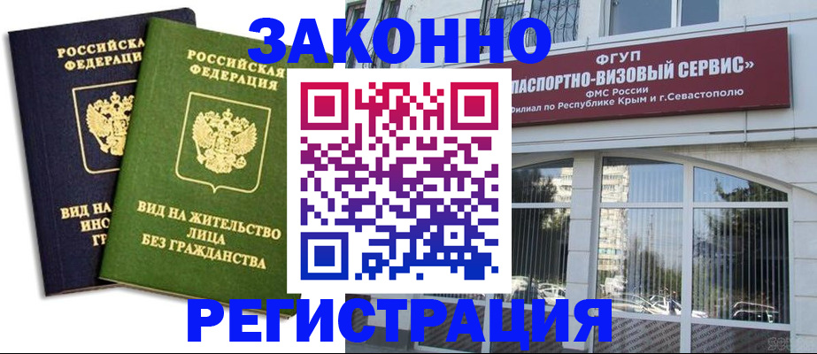 прописка гарантия в Воркуте