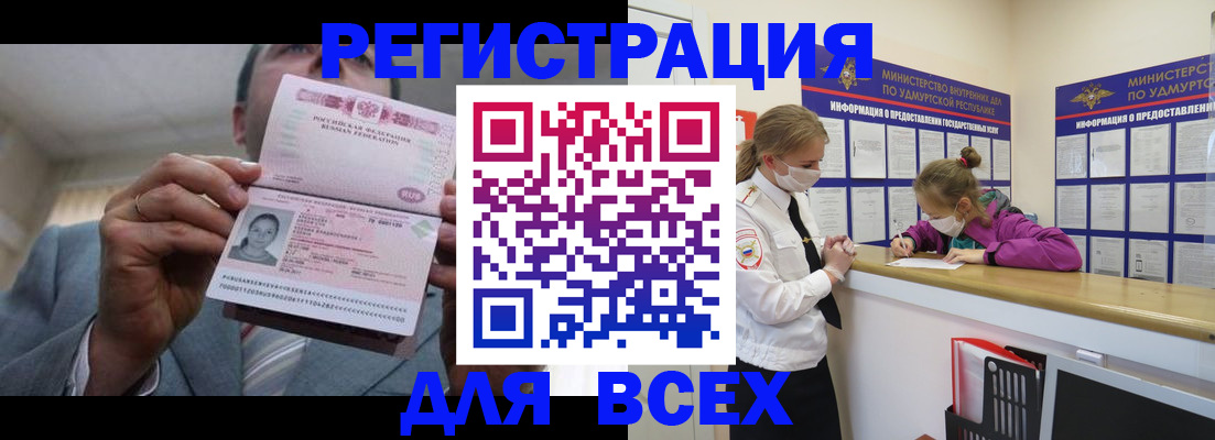 прописка ребенка в Воркуте