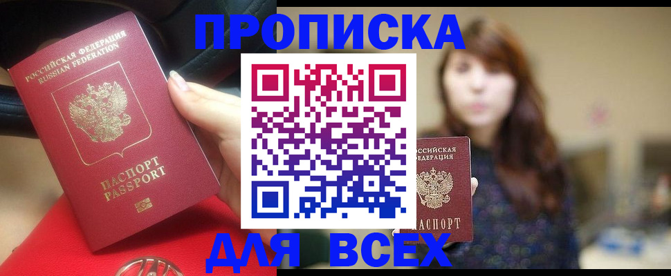 прописка в квартире в Воркуте